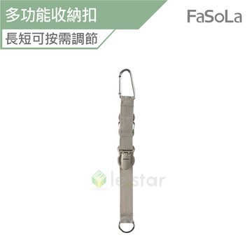 FaSoLa 多功能旅行箱 旅行包 收納扣 公司貨 固定扣 收納 行李綁帶 行李掛扣 行李掛帶 背包扣 旅行箱固定帶