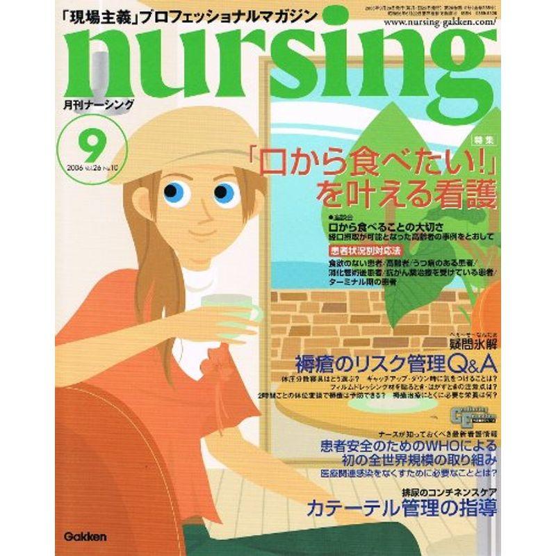 月刊 nursing (ナーシング) 2006年 09月号 雑誌