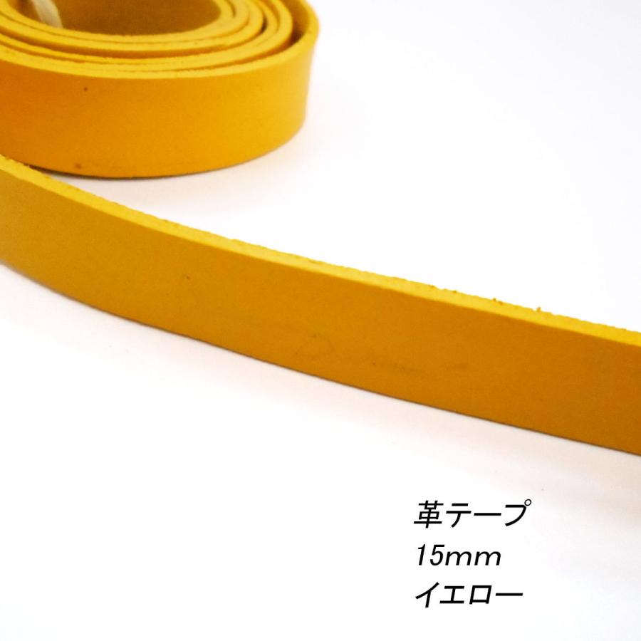 レザークラフト 革テープ 平テープ 15mm イエロー 100cm 切り売り 本革 皮 バッグ ベルト 持ち手 ストラップ キーホルダー 素材