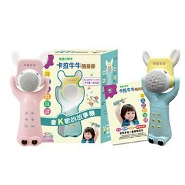【滿$599折$50】【加贈原廠防摔衣】小牛津卡拉牛牛隨身麥【寶貝專屬Ｋ歌麥克風，兒歌、童謠、華語流行歌】【紫貝殼】