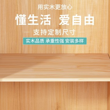 可客製 櫃子分層架 衣櫃分層隔板 收納分隔神器  衣櫥隔斷木板 隔層板 鞋櫃木板
