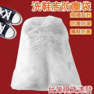 🌟臺灣出貨🌟曬鞋防黃防塵神器 無紡布小白鞋套 旅行收納袋 防黃防塵防曬加厚鞋套 便攜式曬鞋袋 大容量曬鞋袋 鞋子收納袋
