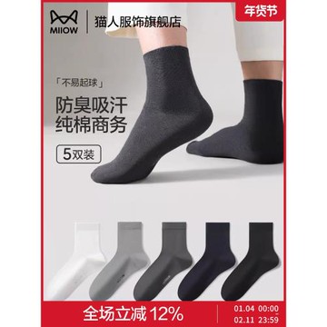 貓人黑色襪子男款無骨縫2025新款抑菌透氣網眼襪透氣吸汗防臭短襪