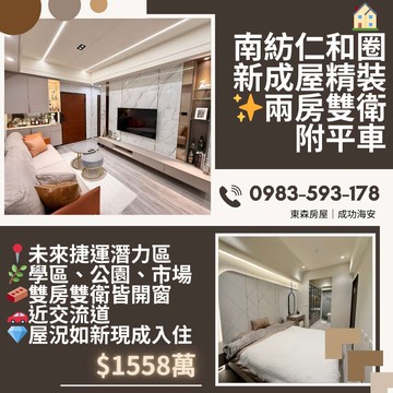 南紡生活圈 城心靜謐雙房平車宅 ✨ ｜台南市東區文化三街