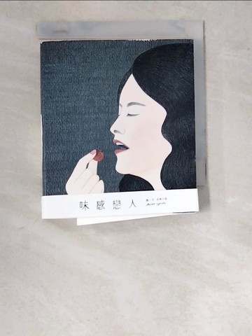 【書寶二手書T9／兩性關係_WWD】味感戀人_欣蒂小姐 Miss Cyndi