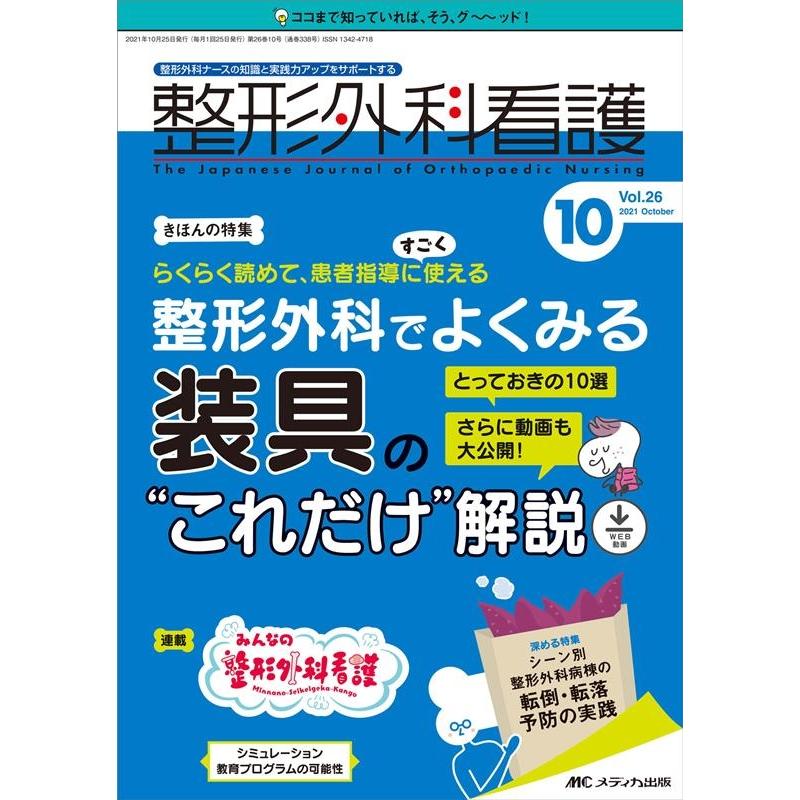 整形外科看護 第26巻10号