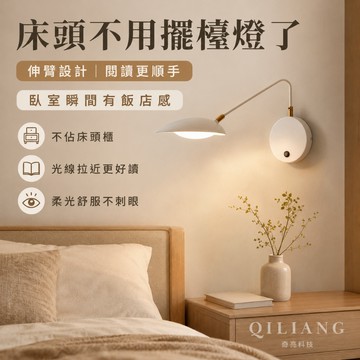 北歐伸臂壁燈｜現代簡約床頭燈 臥室閱讀燈 玄關走廊壁燈 暖光氛圍燈