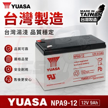 【YUASA】NPA9-12 同NP7-12長壽命 UPS更換電池 不斷電 容量增大版