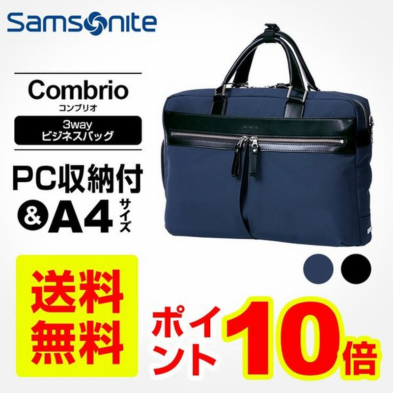 還元 正規品 サムソナイト Samsonite ビジネスバッグ コンブリオ Combrio 3way リュック 高撥水 防水 軽量 メンズ レディース 通販 Lineポイント最大0 5 Get Lineショッピング