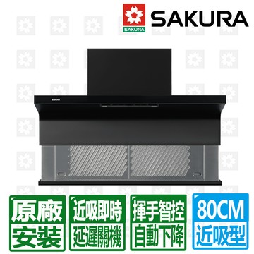 SAKURA 80CM近吸揮手智控下降半隱藏除油煙機( R7352AL)