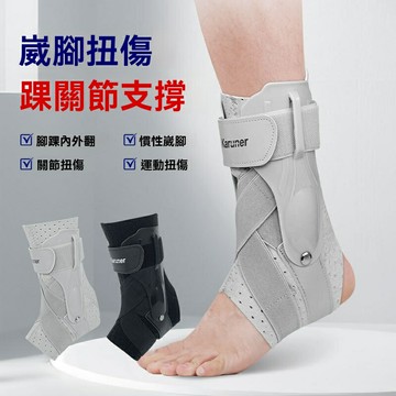 【防扭加壓】運動護踝 護踝 護具 腳踝保護套 籃球護踝 健身護踝 可調節魔術貼 透氣防滑 支撐板加固 運動崴腳防護