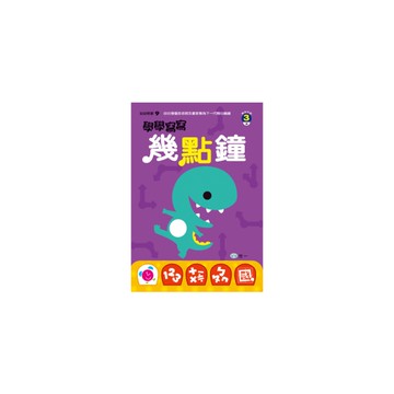 學學寫寫幾點鐘