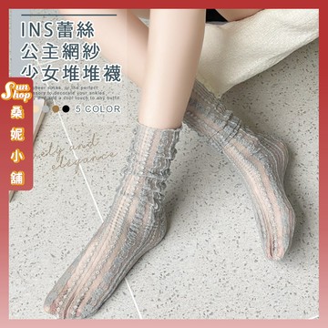 🌞隔日到貨🌞ins蕾絲公主網紗少女堆堆襪 棉襪 透氣 網紗 襪子 女生襪子 少女襪 中筒襪 學生襪 蕾絲 女襪 少女