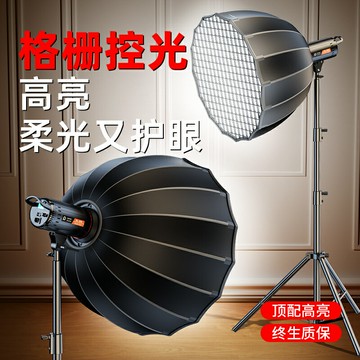 {新品上市}【深拋格柵】直播補光燈主播專用美顏專業影棚設備深口拋物線柔光箱蜂巢格柵網格閃光燈罩攝影柔光罩保榮口捌