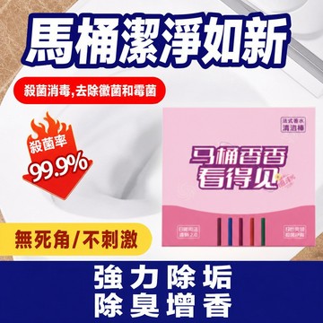⭐優選⭐香氛馬桶潔廁棒 馬桶清潔棒 潔廁棒 清潔劑藍泡泡 廁所除臭神器 廁所潔廁棒 馬桶清潔劑 馬桶除尿垢