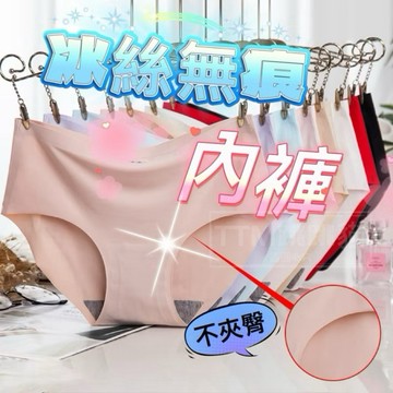 【現貨免運】內褲 內褲女生 冰絲內褲 無痕內褲 冰絲無痕內褲 裸感無痕 中腰女士三角褲 女生內褲 學生 夏日內褲