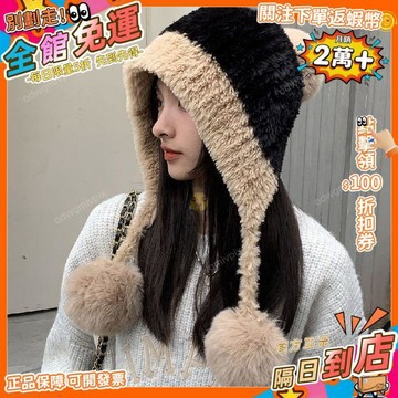 免運A🔥冬季可愛保暖帽 拼色毛球絨帽 女款刷毛護耳雷鋒帽 針織帽子 新款保暖帽 包頭毛線保暖帽