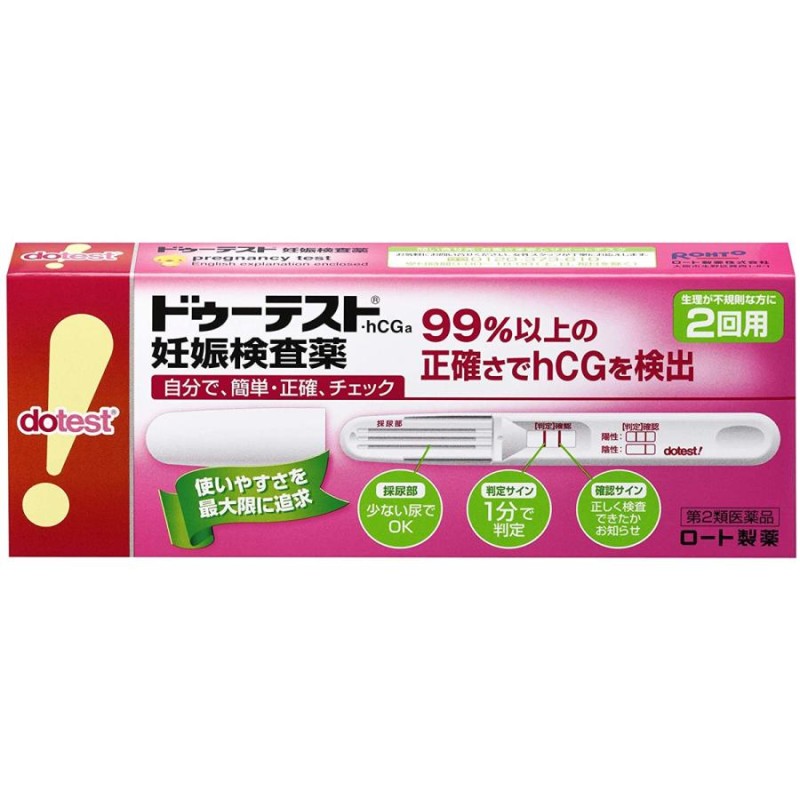 日本産】 ドゥーテスト・hCGa 妊娠検査薬 1回 2個セット 第２類医薬品 送料無料