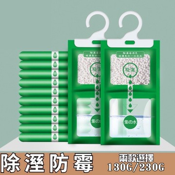 【台灣快速出貨】掛式除濕袋 除濕袋 防潮袋 掛式除濕劑 超大容量 除溼防潮 防霉 防潮 除濕包