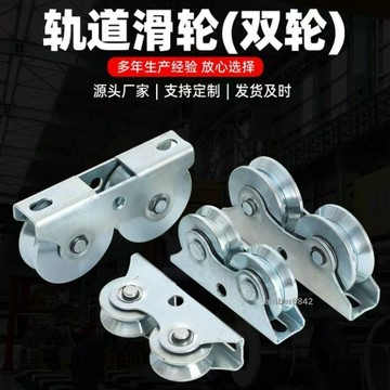 購滿99出貨 高品質 軌道滑輪V型U型H型平輪雙輪軌道輪起重鋼絲繩滾輪鋼吊環輪