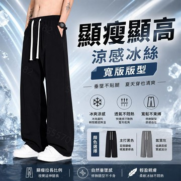 【升級版！隔日到貨】涼感長褲寬褲男女同款垂感冰絲長褲寬鬆顯瘦闊腿韓版直筒褲休閒長褲韓系運動長褲透氣褲子男運動褲大尺碼長褲