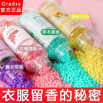 🔥台灣出貨24H🔥留香珠96小時洗衣服衣物留香珠香水顆粒增香柔順劑清香味持久香味 留香珠 留香液