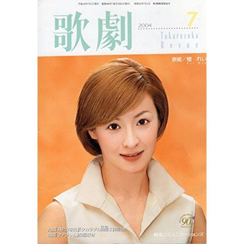 歌劇 2004年7月号