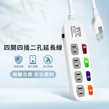 實用牌4開4插6尺2P延長線 1.8公尺 PX-110-6 防火材質安全耐用 自動斷電過載保護 獨立開關省電設計