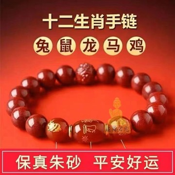 免運🔥硃砂手串 手鍊 情侶手鍊 生肖手鍊 禮物手鍊 飾品手鍊 避小人手鍊 保平安手鍊 潮流款手鍊 招財轉運平安辟邪擋