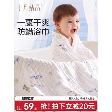 十月結晶嬰兒紗布浴巾新生超軟全棉洗澡專用初生寶寶大毛巾速干