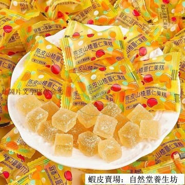 📢超惠購💯新鮮好貨🔥【300顆】陳皮山楂薏仁果糕獨立包裝夾心軟糖軟糕糖果即食休閑零食