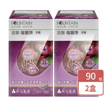 【永信活泉】莓麗康膠囊x2盒 (90粒/盒) (蔓越莓濃縮 私密保養)
