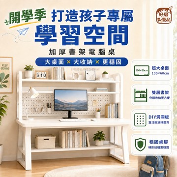 好厝🌸電腦桌 辦公桌帶書架 桌子帶洞洞板 書桌 電競桌 工作桌+DIY洞洞板 學習桌一體化加固桌腿 洞洞板書桌