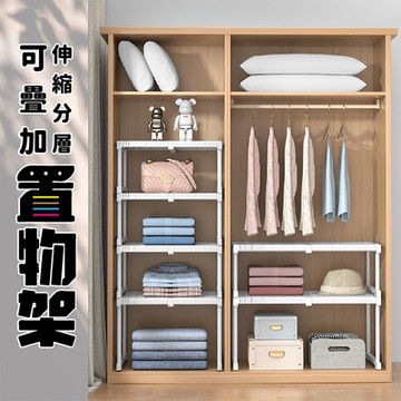可疊加伸縮分層置物架 疊加置物架 置物鞋架 廚房收納架 可拆卸收納層架 衣物整理