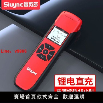 【台灣公司保固】Siuyne/睿覓多 光功率計高精度 光纖光衰測試儀 迷你光工功率計
