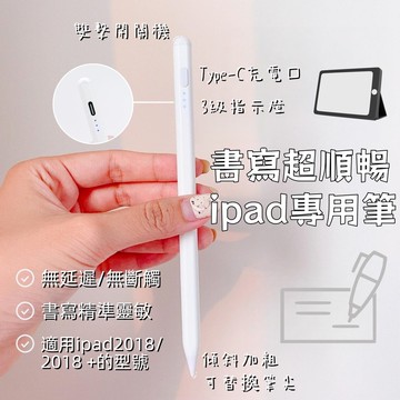 【贈送2個筆頭】升級防誤觸觸控筆平板電容筆 平替繪圖筆手寫筆 適用於2018/+ iPad平板 磁吸充電電量顯示全新升級