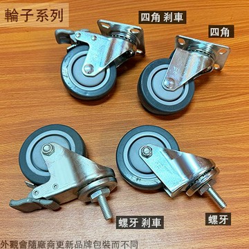 TPR 腳輪 3吋 76mm  四角 平板 螺絲牙 (3分外牙) 台灣製 冠宏YH 活動輪 輪子 螺絲 螺桿 雙剎 平板
