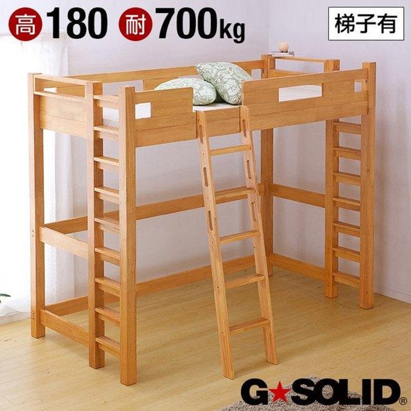 耐荷重700kg 業務用可 ハンガーフック付き ロフトベッド ロフトベット 