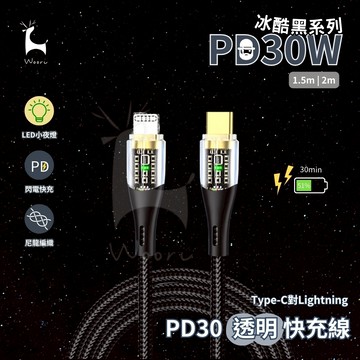PD30W Type-C to Lightning 60W usbc 透明快充數據線 兩米 led燈 尼龍編織 蘋果充電