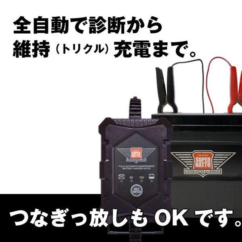 バイクバッテリー充電器 6V/12V切替式ハーレー専用充電器+専用ポーチ