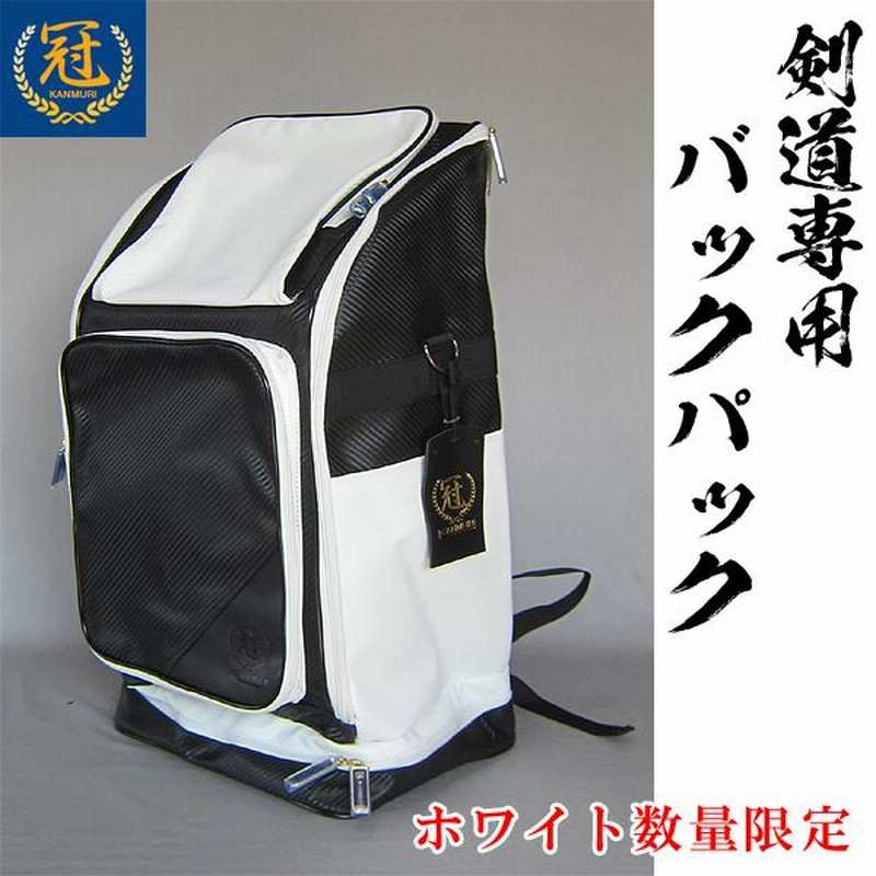 剣道 防具袋 冠 剣道専用 バックパック リュック型 DF-90K