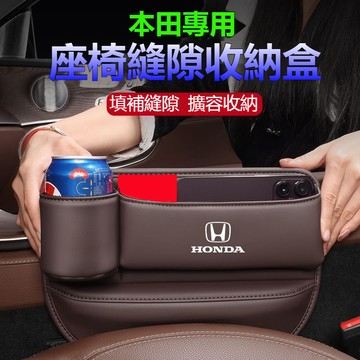 HONDA本田專用座椅縫隙儲物盒CRV FIT HRV多功能儲物盒 汽車水杯盒 飲料放置架 眼鏡盒 零錢盒  縫隙收納盒