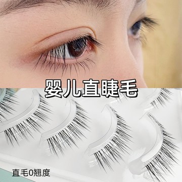 𝐋♡𝐋𝐈𝐓𝐀🦋蘿莉塔 嬰兒直毛 直毛 假睫毛🌸 嬰兒直 自然仿真·素顏裸妝·濃密嫁接效果 假睫毛