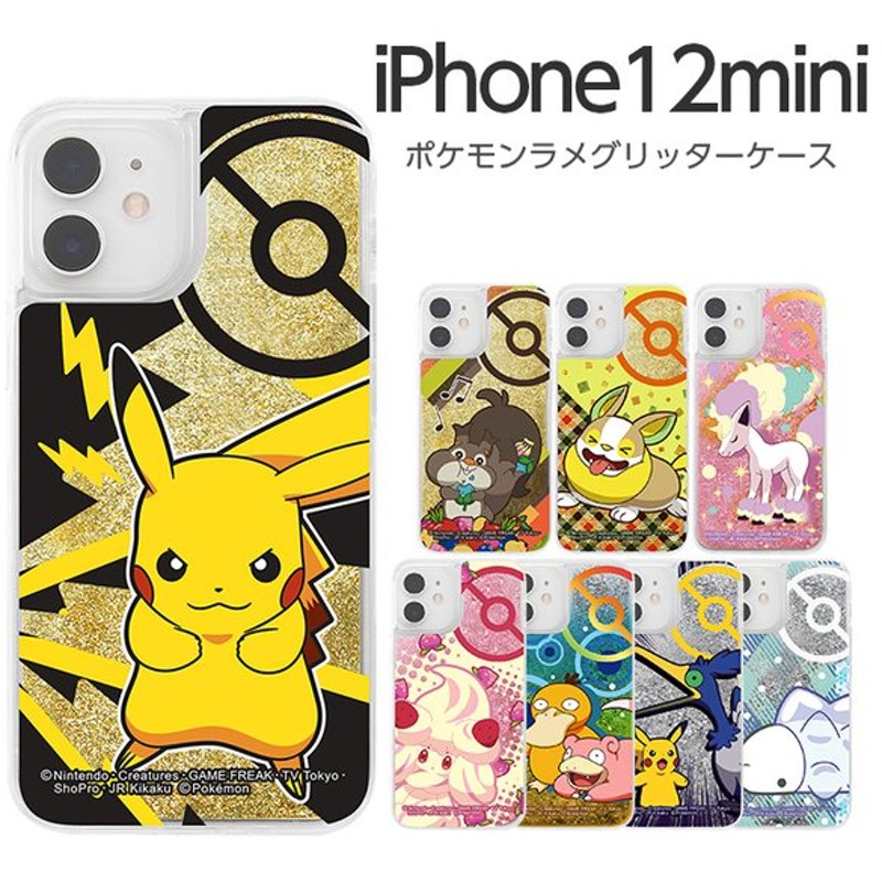 Iphone12mini ケース ポケットモンスター ラメ グリッター ポケモン グッズ ピカチュウ アイフォン Iphone 12 Mini キラキラ 動く 液体 かわいい おしゃれ 通販 Lineポイント最大get Lineショッピング