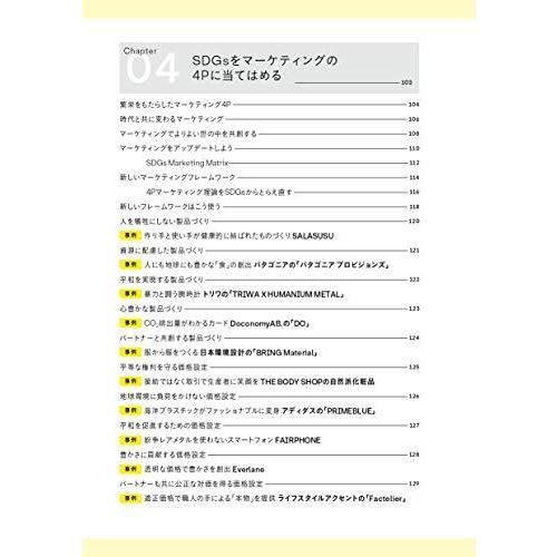 SDGsが生み出す未来のビジネス (できるビジネス)