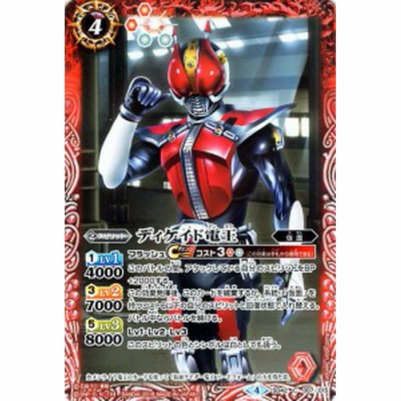 バトルスピリッツ ディケイド電王 コモン 仮面ライダー リ イマジネーション Bs Sd42 通販 Lineポイント最大1 0 Get Lineショッピング