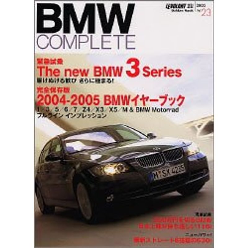 BMWコンプリート vol.23 (Gakken Mook)