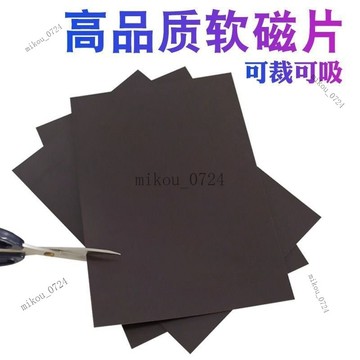🎇免運特價✨敎學敎具A5軟磁片吸鐵石磁力貼橡膠磁鐵貼片黑闆磁性貼帶強力背膠#免運