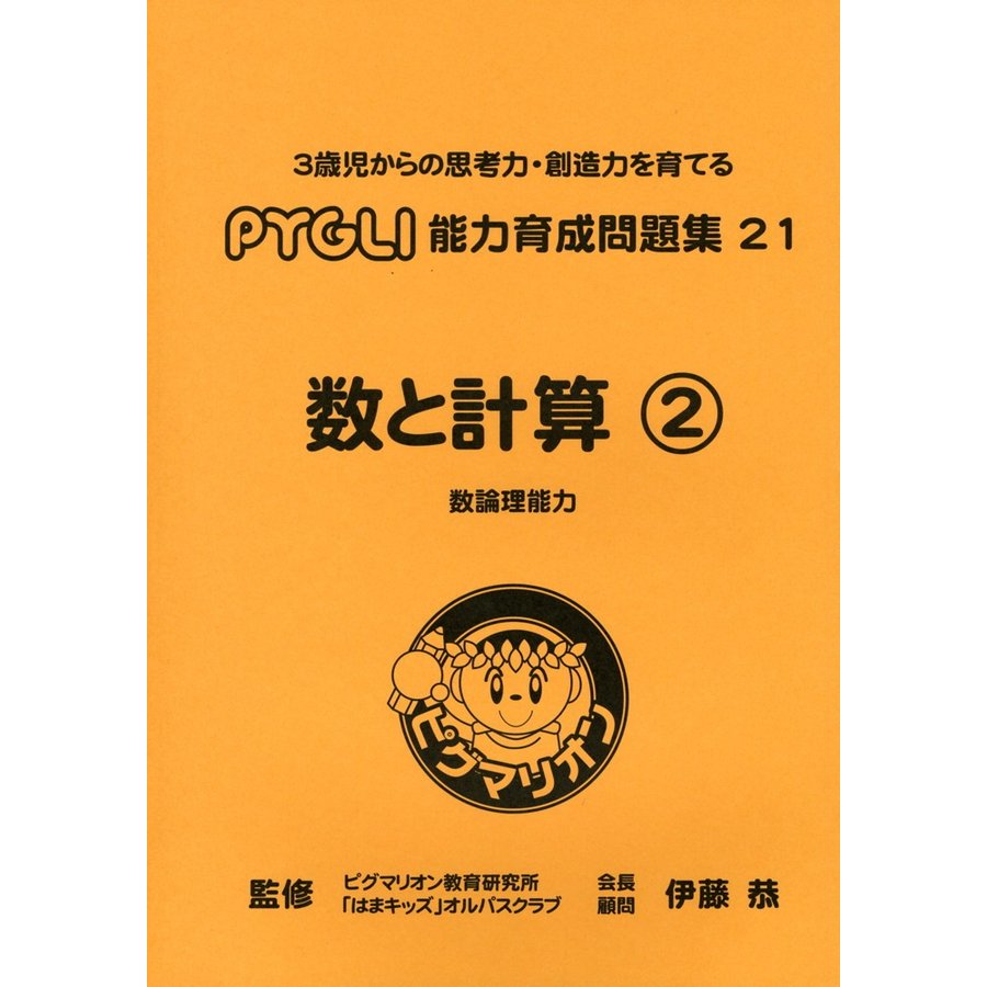 数と計算(2) 数論理能力（改訂第1版）