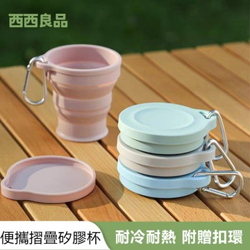 台灣出貨 矽膠折疊杯 馬卡龍矽膠摺疊杯 伸縮折疊杯 環保折疊杯 硅膠折疊杯 折疊杯水杯 矽膠摺疊杯 旅行折疊杯 西西良品